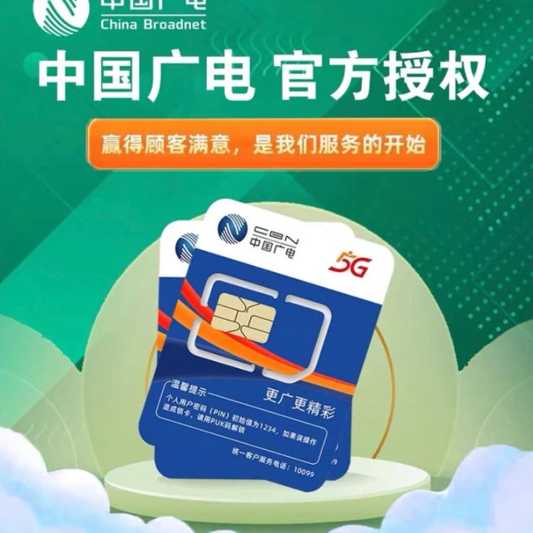 广电5G卡